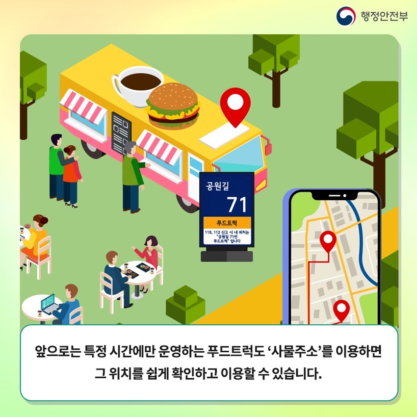 5.촘촘한 주소로 안전한 생활